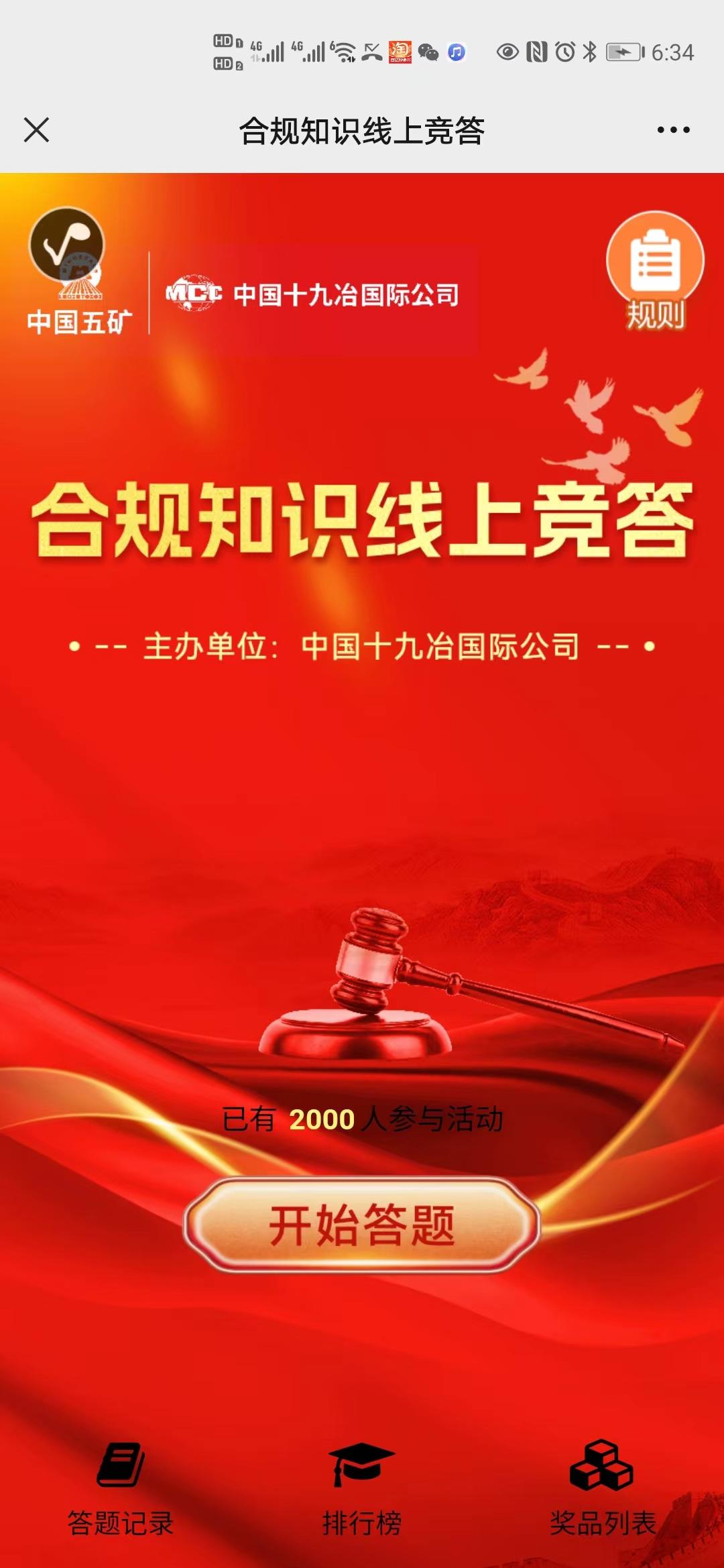 合规知识线上竞答