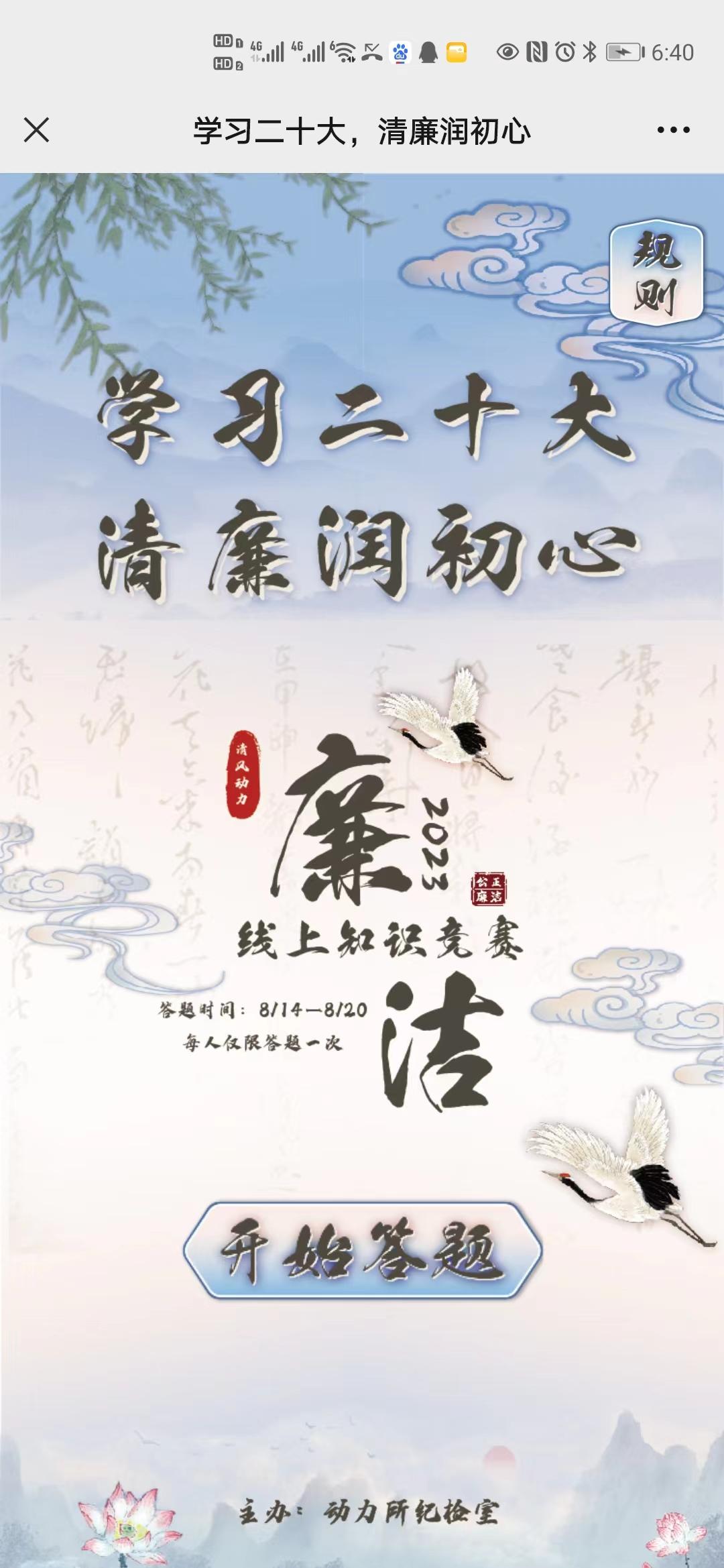 学习二十大，清廉润初心