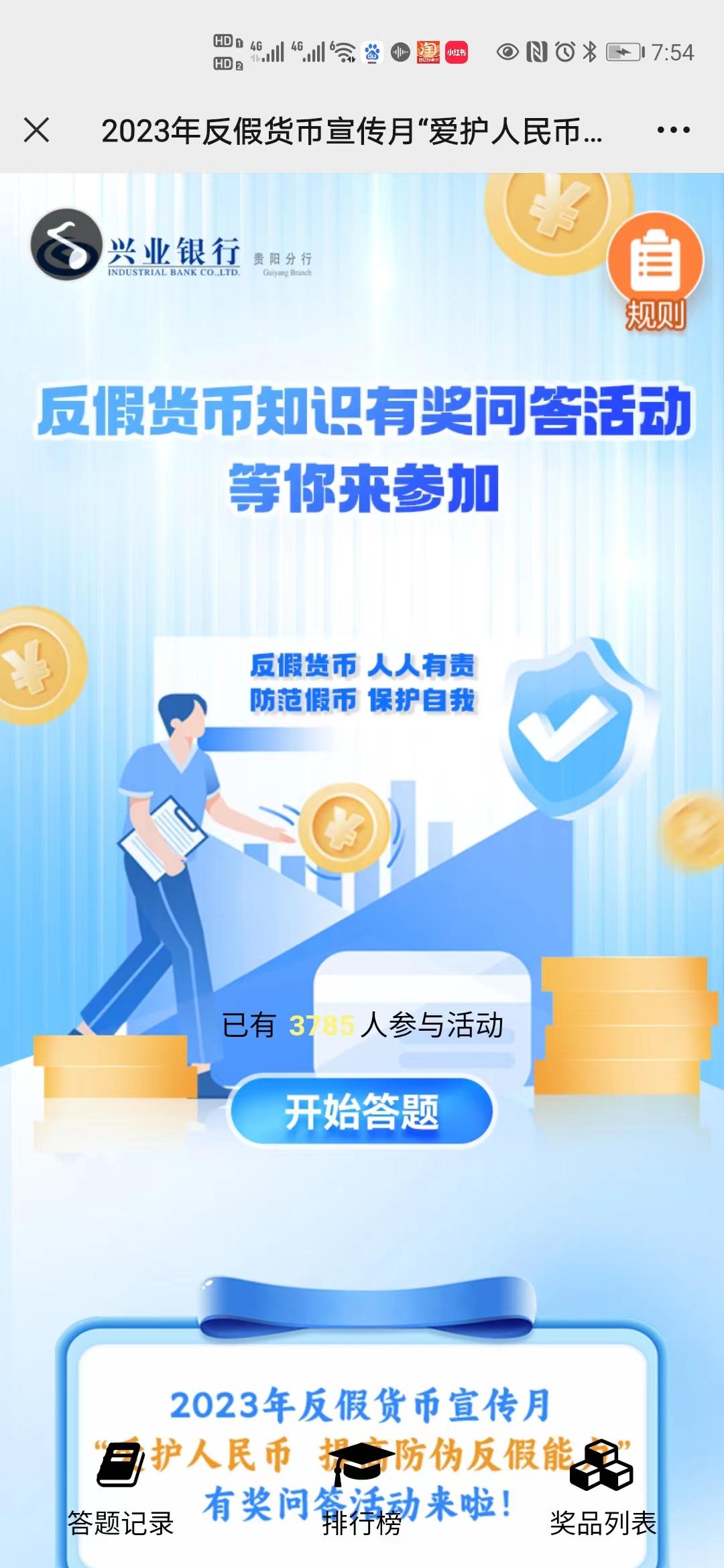 反假货币有奖知识问答