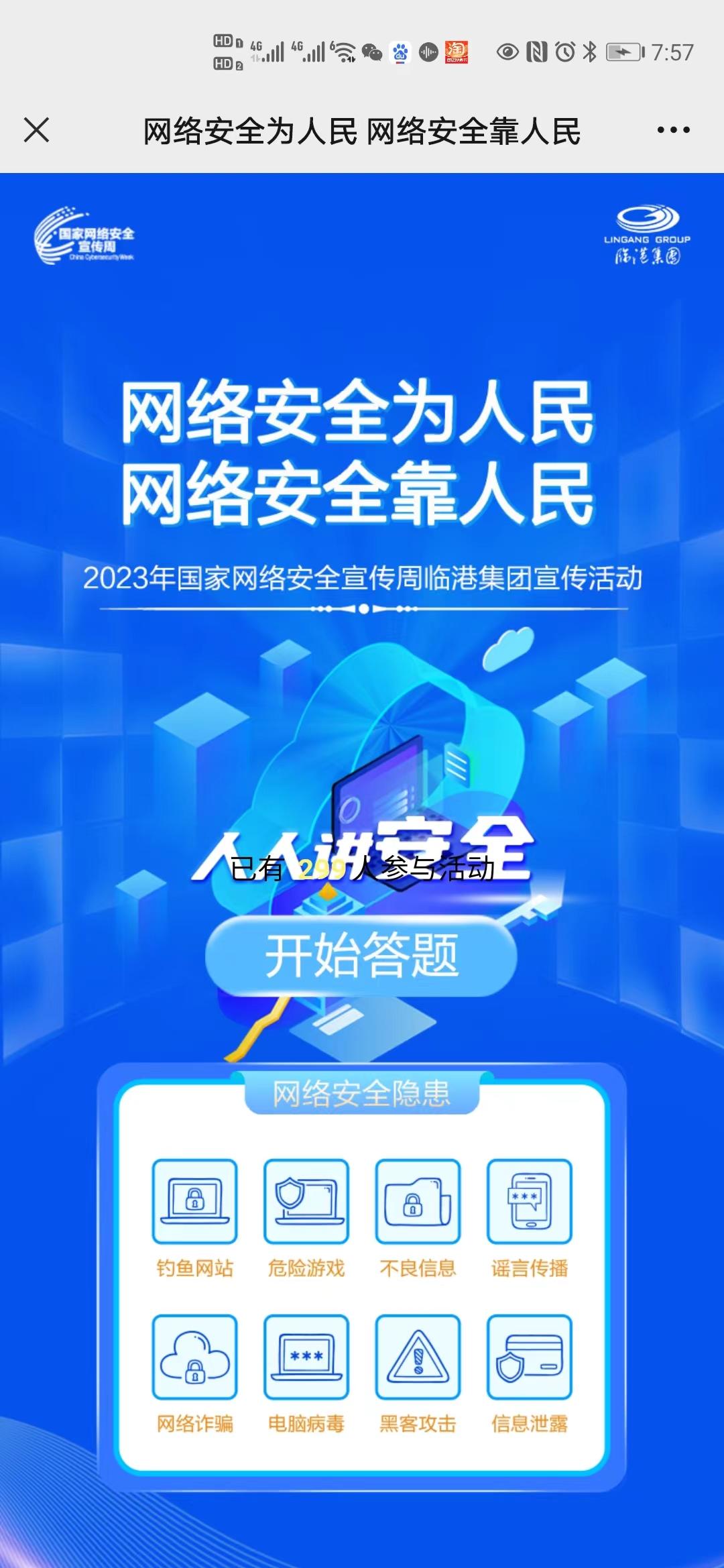 网络安全为人民 网络安全靠人民