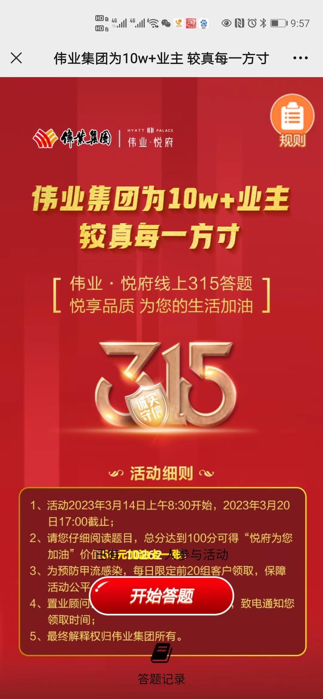 伟业集团为10w+业主 较真每一方寸