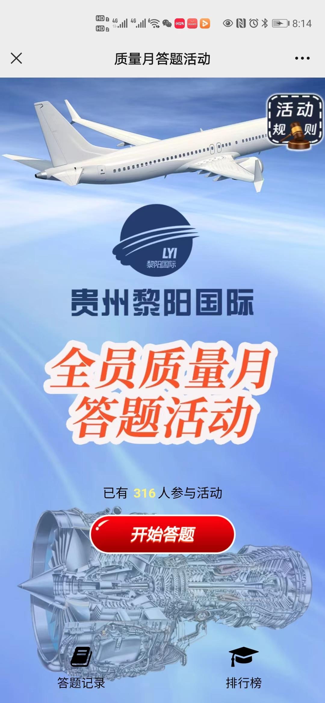 质量月答题活动