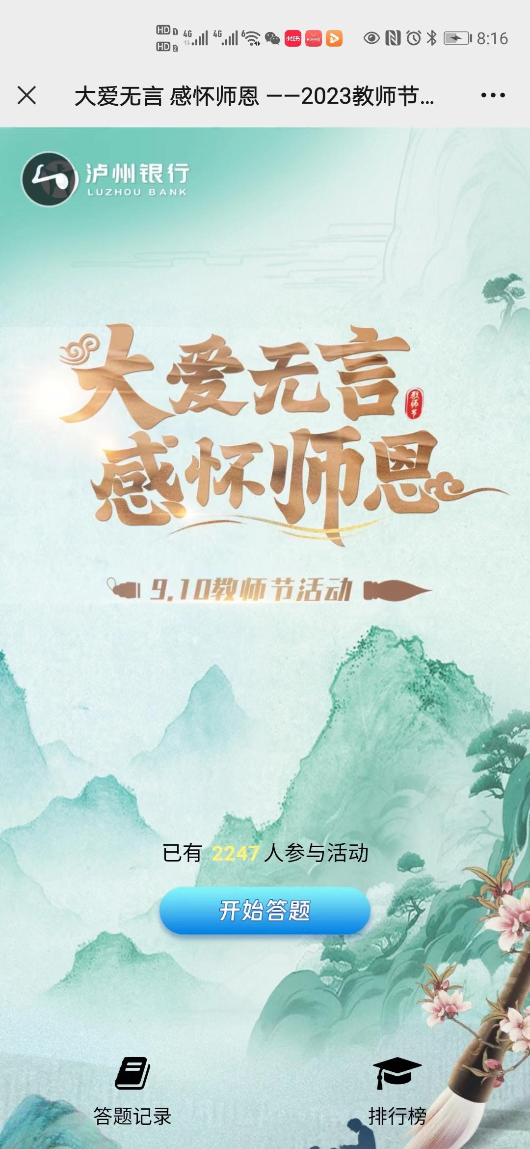 大爱无言 感怀师恩 &mdash;&mdash;2023教师节活动