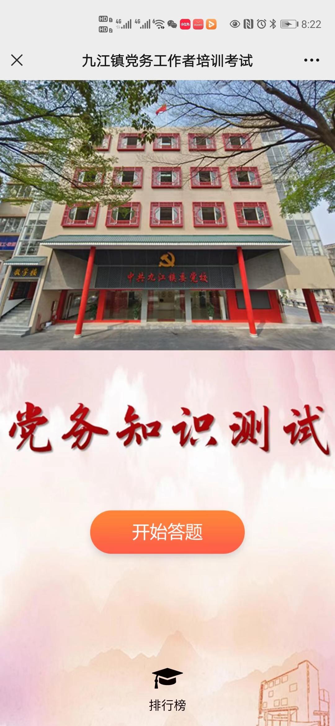 九江镇党务工作者培训考试
