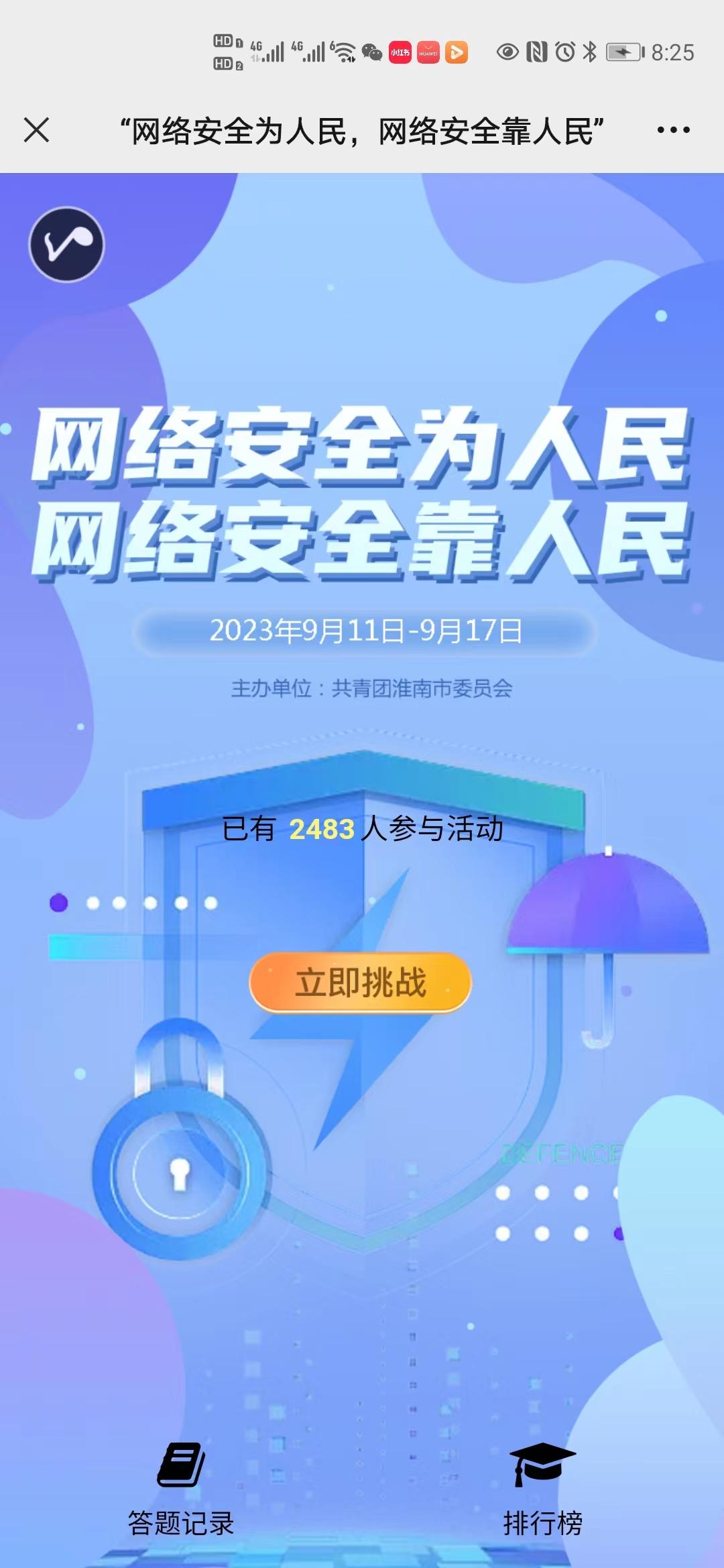 &ldquo;网络安全为人民，网络安全靠人民&rdquo;