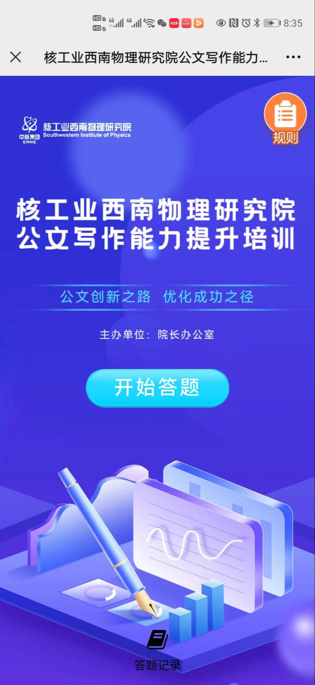 核工业西南物理研究院公文写作能力提升培训