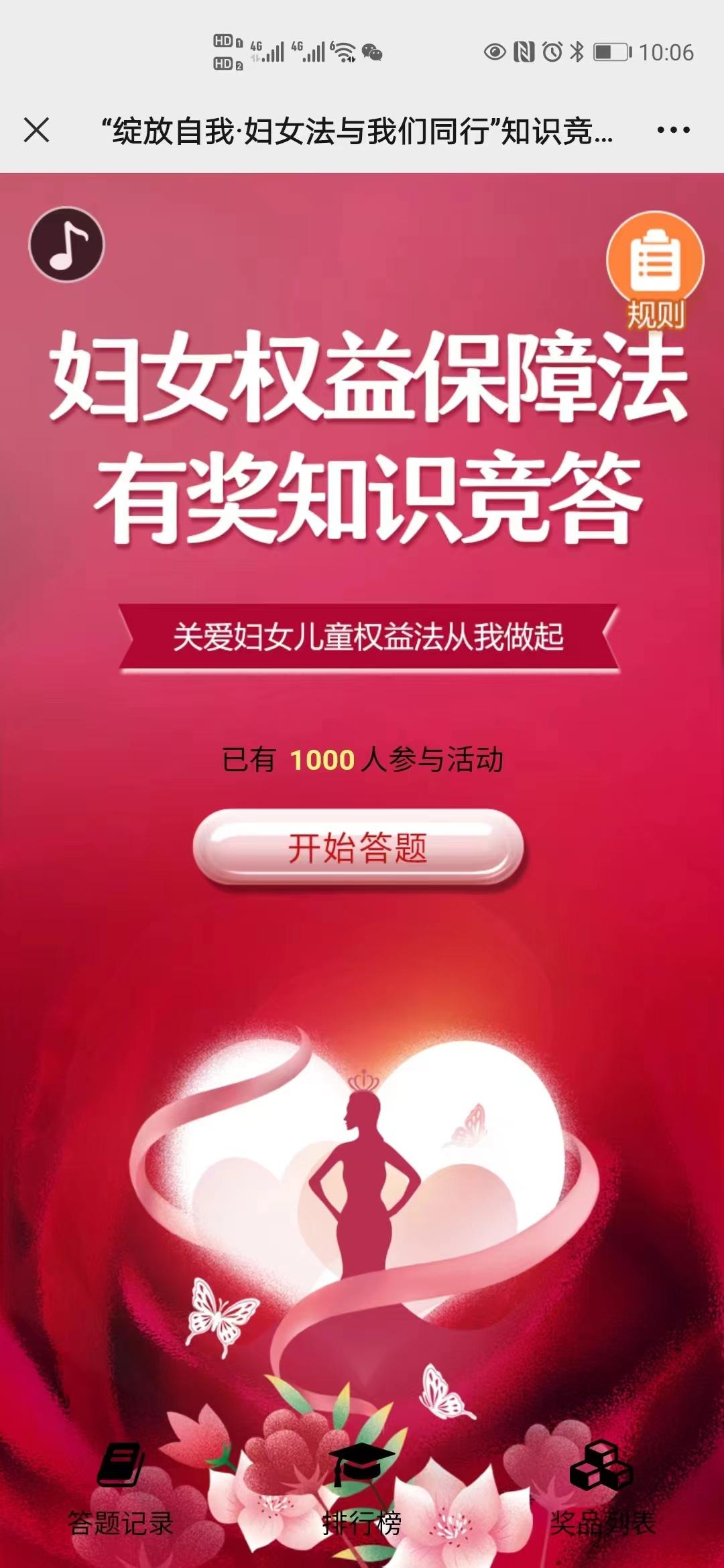 &ldquo;绽放自我&middot;妇女法与我们同行&rdquo;知识竞答活动