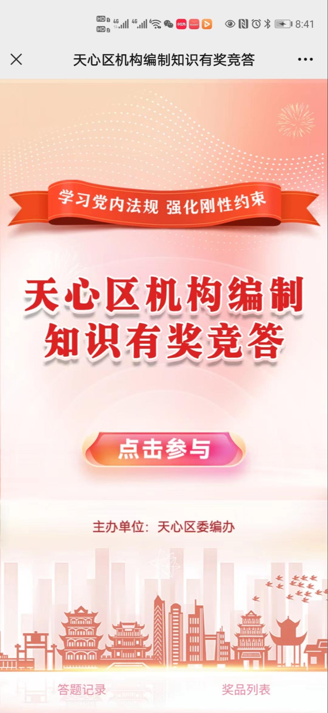 天心区机构编制知识有奖竞答