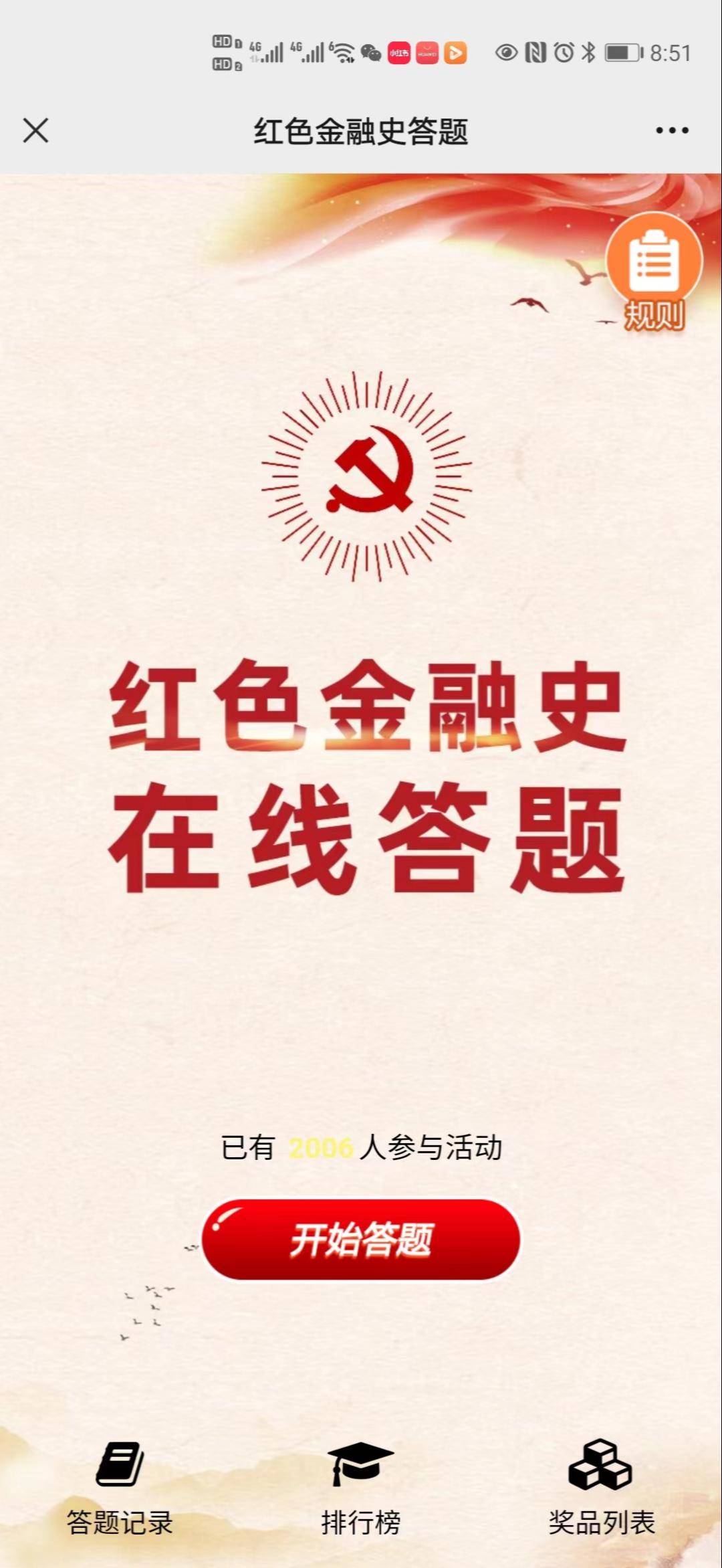 红色金融史答题