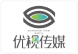 漳州市优视文化传播有限公司