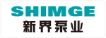 新界泵业(浙江)有限公司