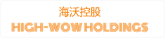 海沃控股(深圳)集团有限公司