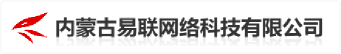 内蒙古易联网络工程有限公司