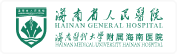 海南省人民医院