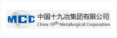 中国十九冶国际公司
