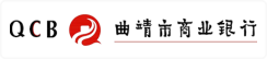 曲靖市商业银行