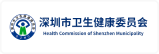 深圳市计划生育协会