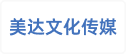 湘潭美达文化传媒有限公司