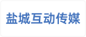 盐城互动传媒有限公司