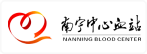 南宁中心血站