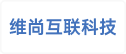 湖北省维尚互联网科技有限公司
