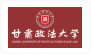甘肃政法大学