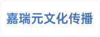 温州市嘉瑞元文化传播有限公司
