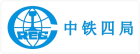 中铁四局集团有限公司城市轨道交通工程分公司