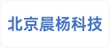 北京晨杨科技有限公司