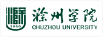 滁州学院
