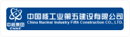 中国核工业第五建设有限公司