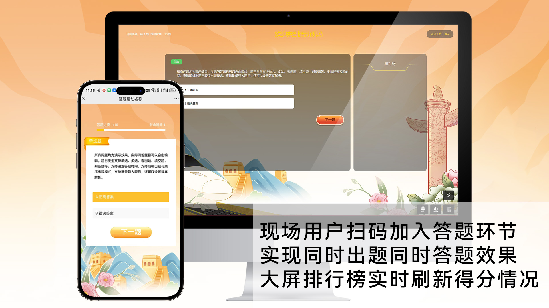 公益知识现场互动答题【模板演示】