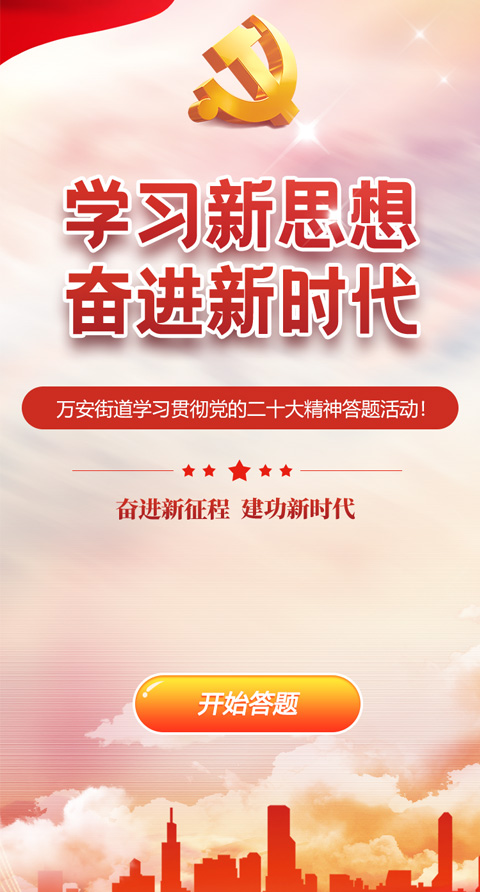 党的建设主题【模板演示】