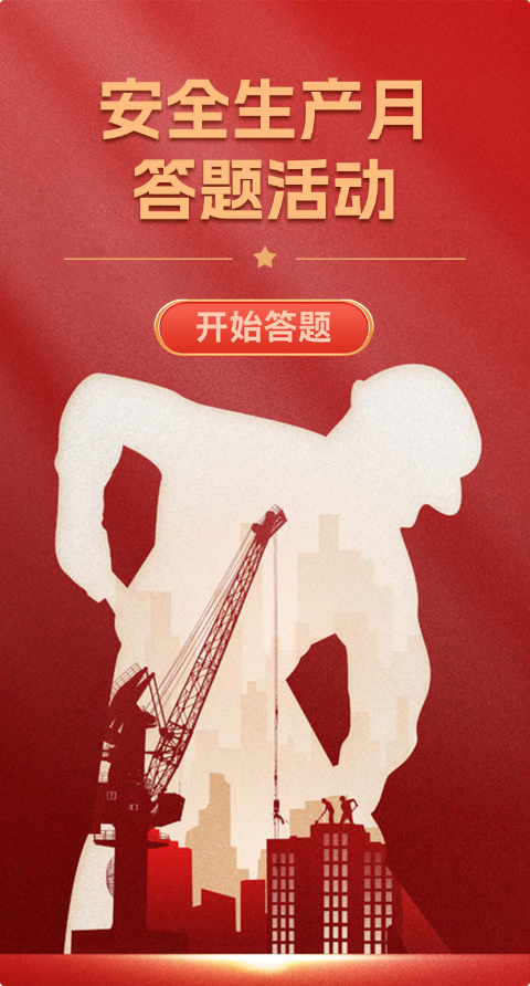 应急管理-安全生产【模板演示】