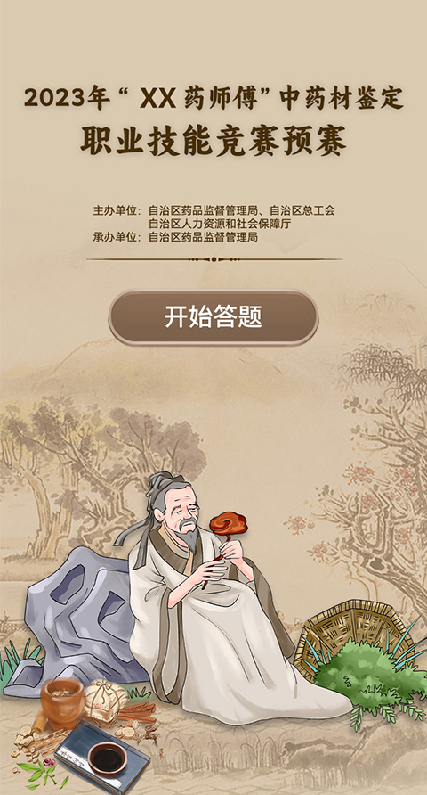 科普宣传-传统文化【模板演示】