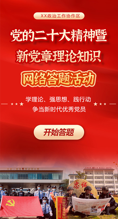 党的建设专题【模板演示】